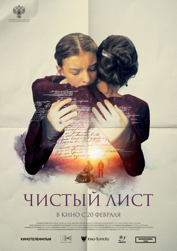 Чистый лист постер - смотреть онлайн